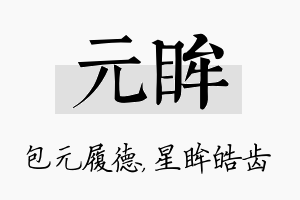 元眸名字的寓意及含义