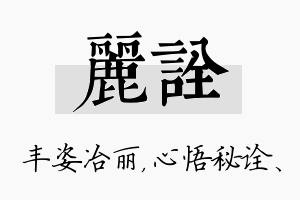 丽诠名字的寓意及含义