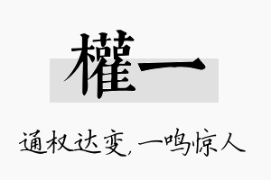 权一名字的寓意及含义