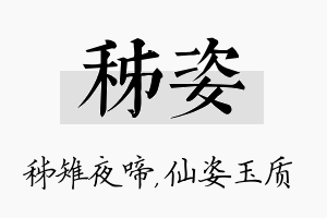 秭姿名字的寓意及含义