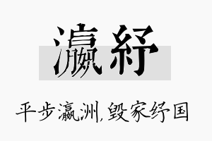 瀛纾名字的寓意及含义