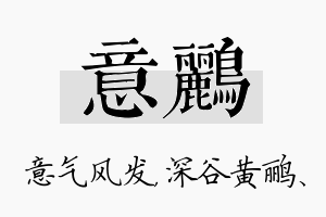 意鹂名字的寓意及含义