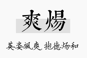 爽炀名字的寓意及含义