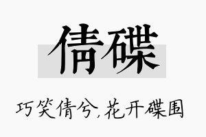 倩碟名字的寓意及含义