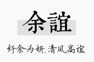 余谊名字的寓意及含义