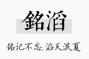 铭滔名字的寓意及含义