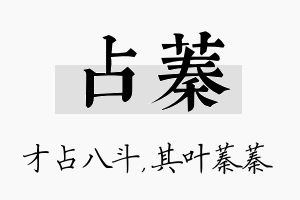 占蓁名字的寓意及含义