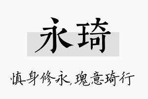 永琦名字的寓意及含义