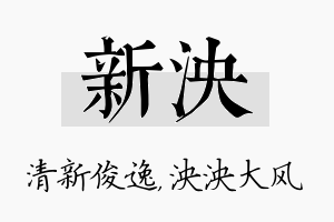 新泱名字的寓意及含义