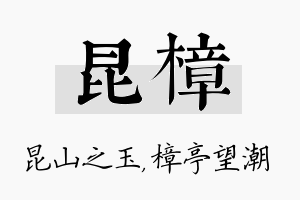 昆樟名字的寓意及含义