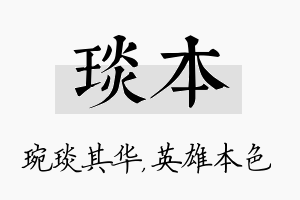 琰本名字的寓意及含义