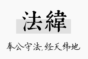 法纬名字的寓意及含义