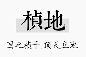 桢地名字的寓意及含义