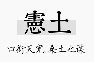 宪土名字的寓意及含义