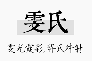 雯氏名字的寓意及含义