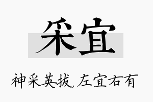 采宜名字的寓意及含义