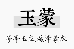 玉蒙名字的寓意及含义