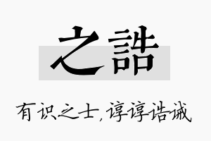 之诰名字的寓意及含义