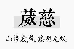 葳慈名字的寓意及含义