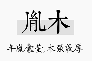 胤木名字的寓意及含义