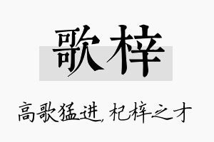 歌梓名字的寓意及含义