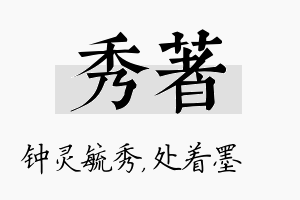 秀着名字的寓意及含义