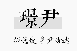 璟尹名字的寓意及含义