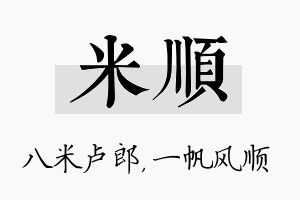 米顺名字的寓意及含义