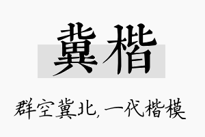 冀楷名字的寓意及含义