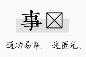 事弢名字的寓意及含义