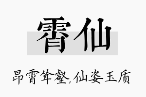 霄仙名字的寓意及含义