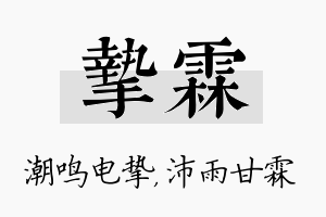 挚霖名字的寓意及含义