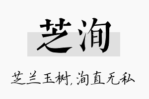 芝洵名字的寓意及含义