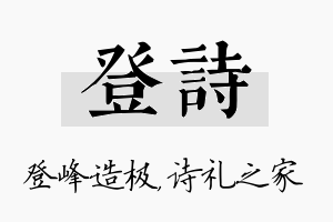 登诗名字的寓意及含义