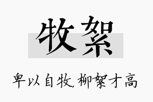 牧絮名字的寓意及含义