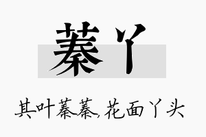 蓁丫名字的寓意及含义