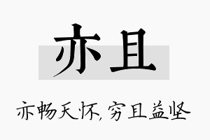 亦且名字的寓意及含义