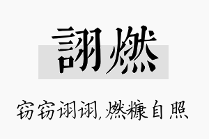 诩燃名字的寓意及含义