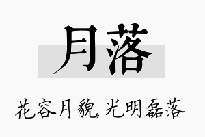 月落名字的寓意及含义