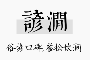 谚涧名字的寓意及含义