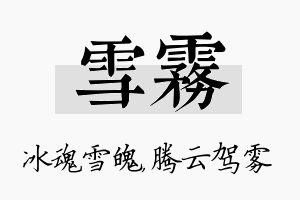 雪雾名字的寓意及含义