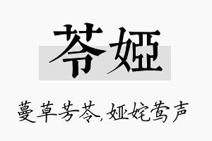 苓娅名字的寓意及含义