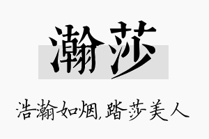 瀚莎名字的寓意及含义