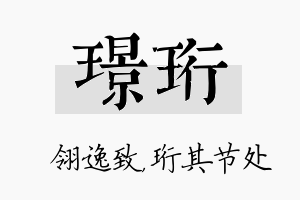 璟珩名字的寓意及含义