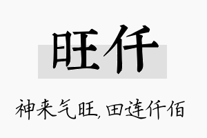 旺仟名字的寓意及含义