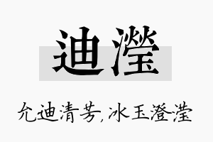 迪滢名字的寓意及含义