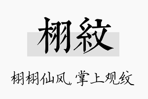 栩纹名字的寓意及含义