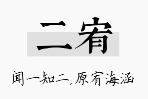 二宥名字的寓意及含义