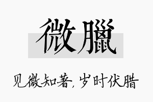 微腊名字的寓意及含义