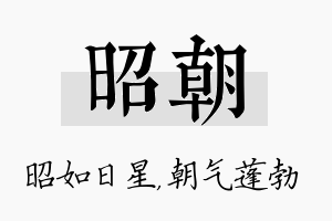 昭朝名字的寓意及含义